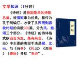 统编版八年级语文下册12.《诗经》二首 课件