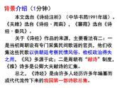 统编版八年级语文下册12.《诗经》二首 课件