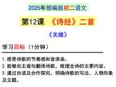 统编版八年级语文下册12.《诗经》二首 课件