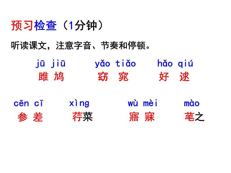 统编版八年级语文下册12.《诗经》二首 课件第6页