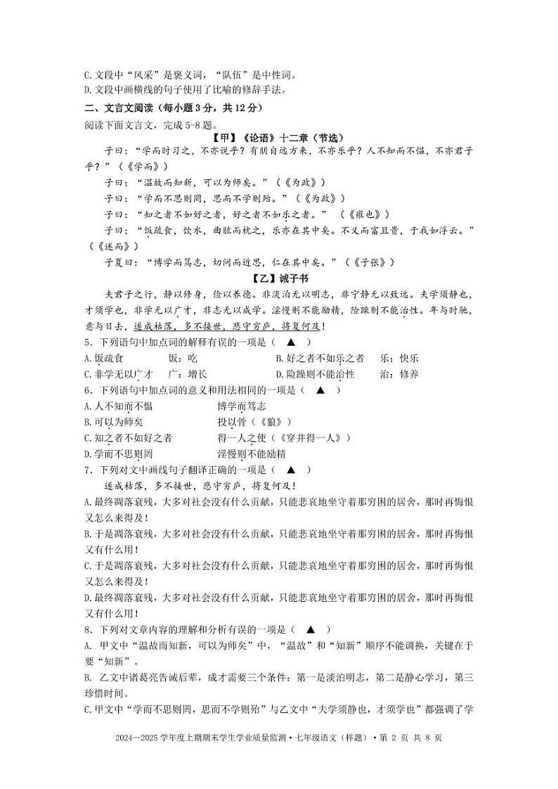 四川省成都双流区2024-2025学年七年级上学期期末考试语文试题第2页