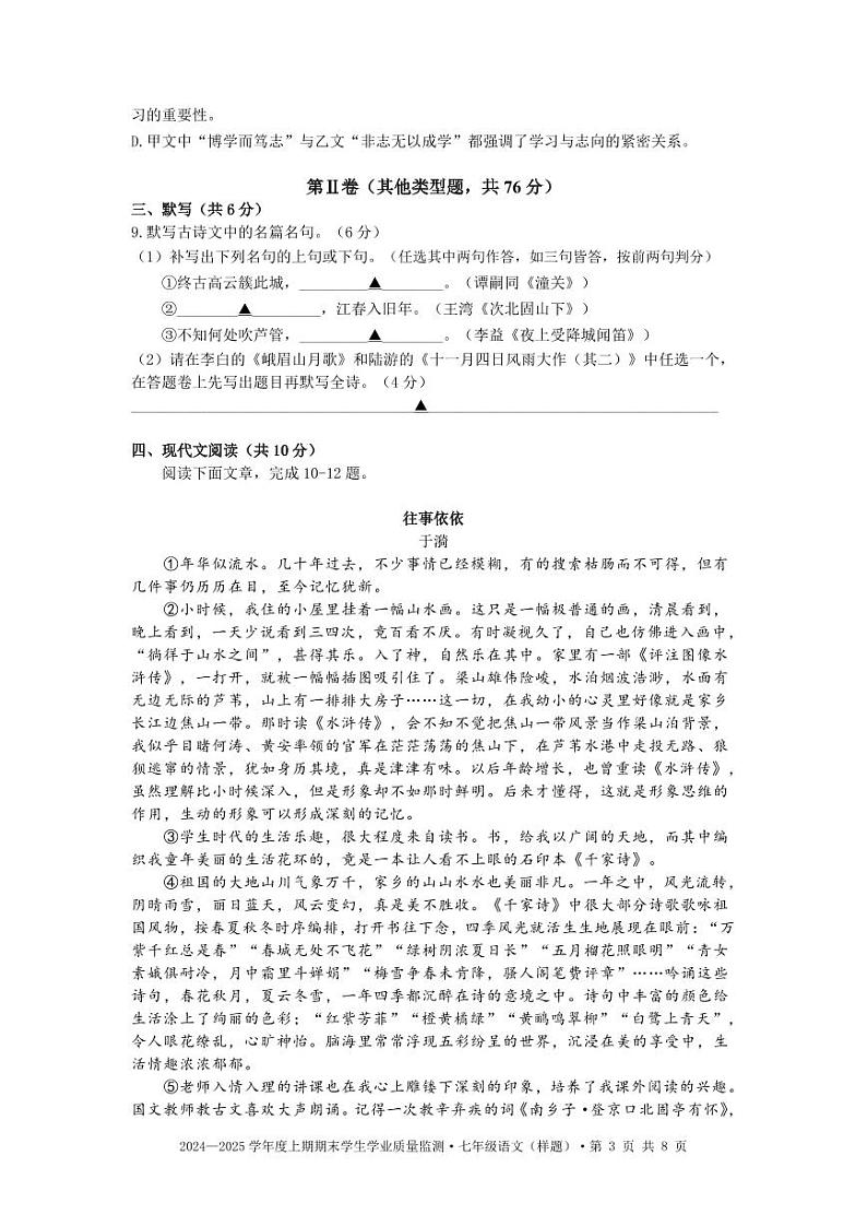四川省成都双流区2024-2025学年七年级上学期期末考试语文试题第3页