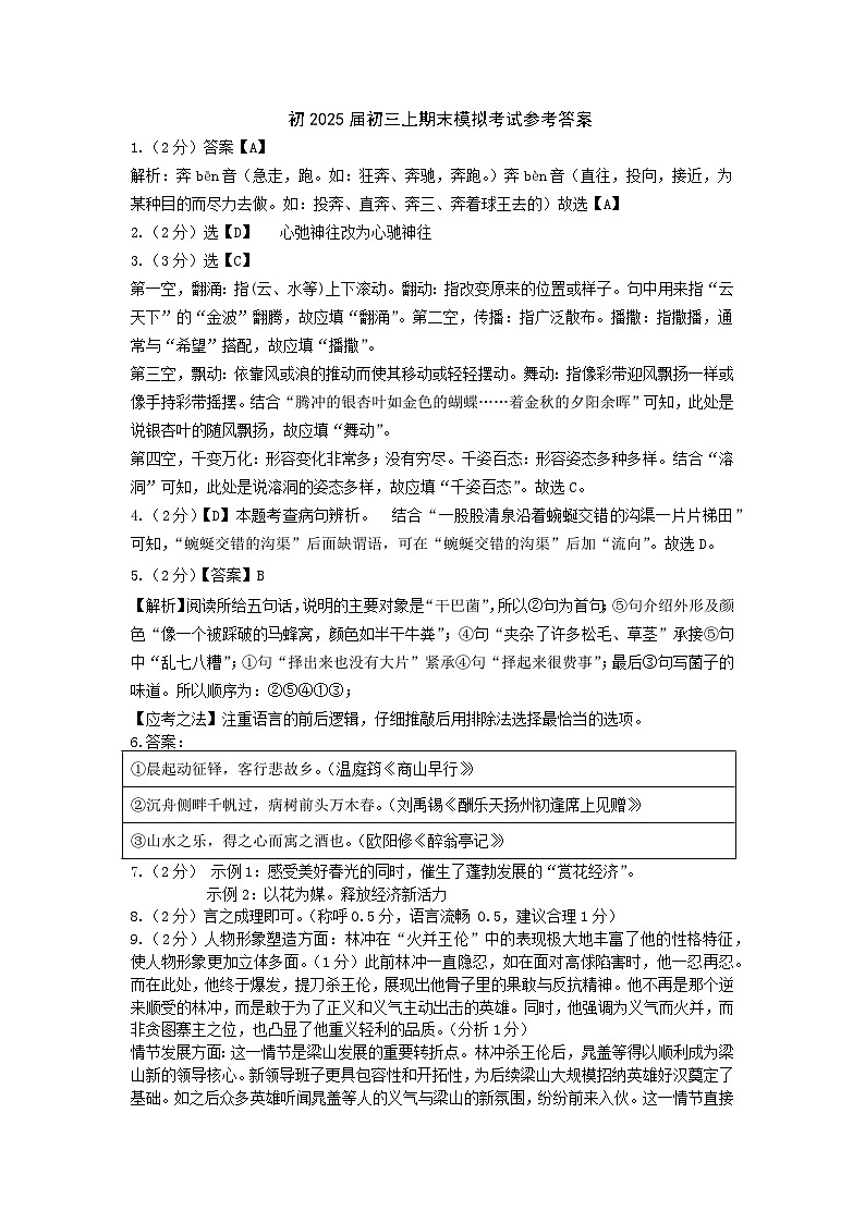 2025届初三上期末模拟答案第1页