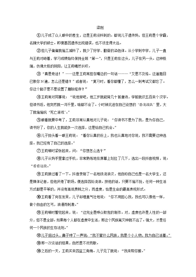 河南省周口市西华县2024-2025学年九年级上学期期末考试语文试卷第3页