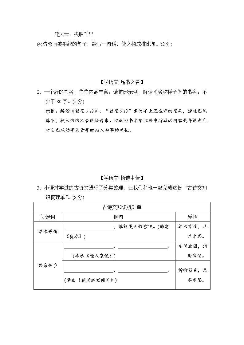 统编版（2025版）七年级下册语文期中学情调研测试卷（含答案）第2页