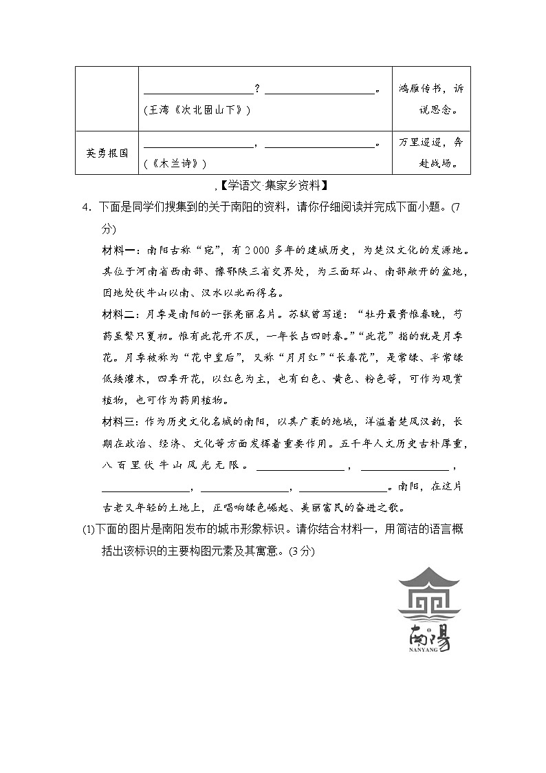 统编版（2025版）七年级下册语文期中学情调研测试卷（含答案）第3页