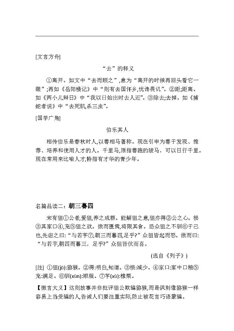 统编版八年级上册语文期末复习：寓言哲理 课外文言文专题练习题（含答案、译文）第2页