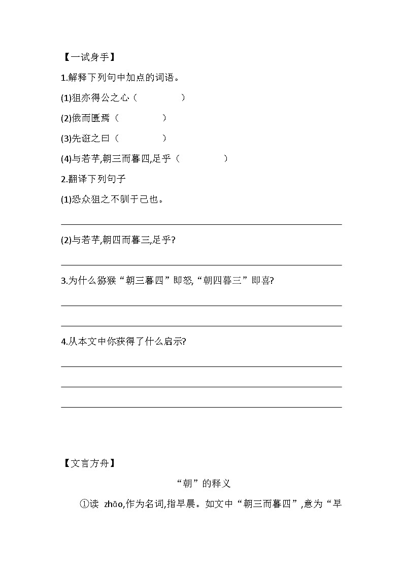 统编版八年级上册语文期末复习：寓言哲理 课外文言文专题练习题（含答案、译文）第3页