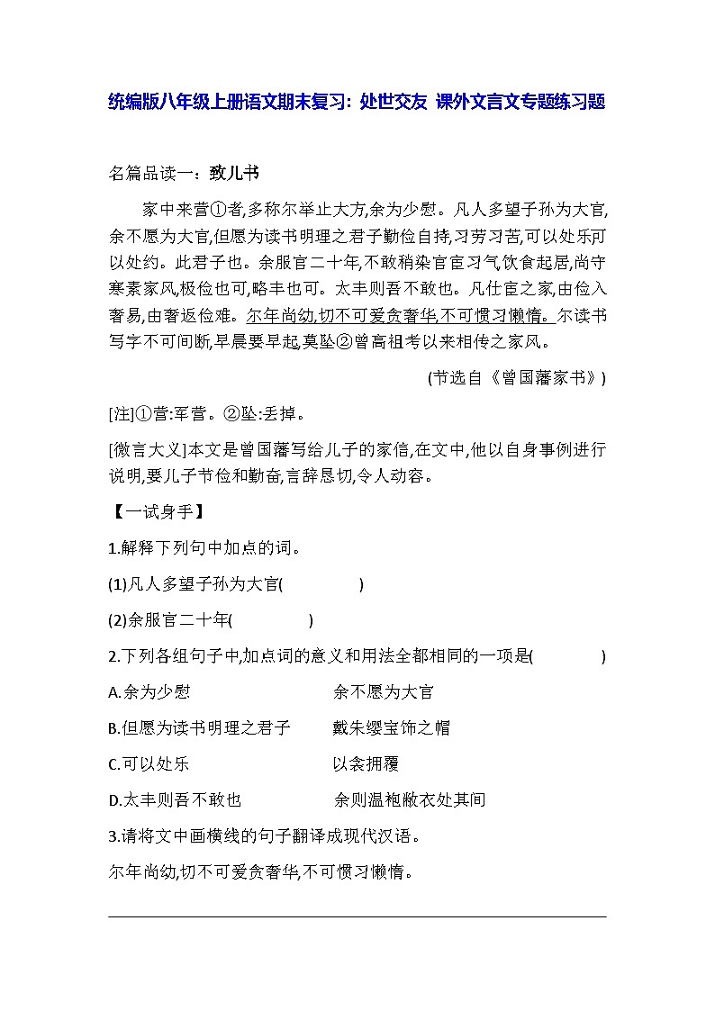 统编版八年级上册语文期末复习：处世交友 课外文言文专题练习题（含答案、译文）第1页
