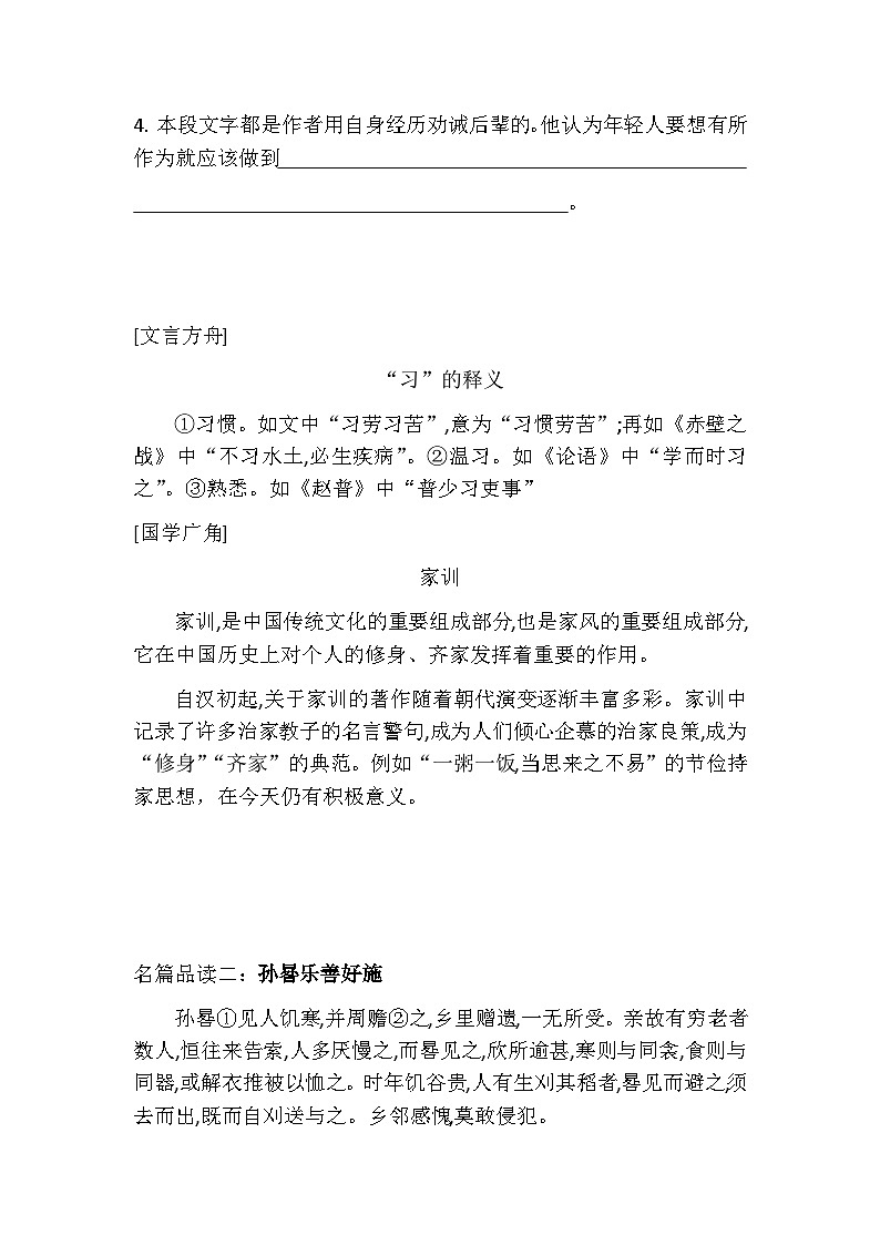 统编版八年级上册语文期末复习：处世交友 课外文言文专题练习题（含答案、译文）第2页