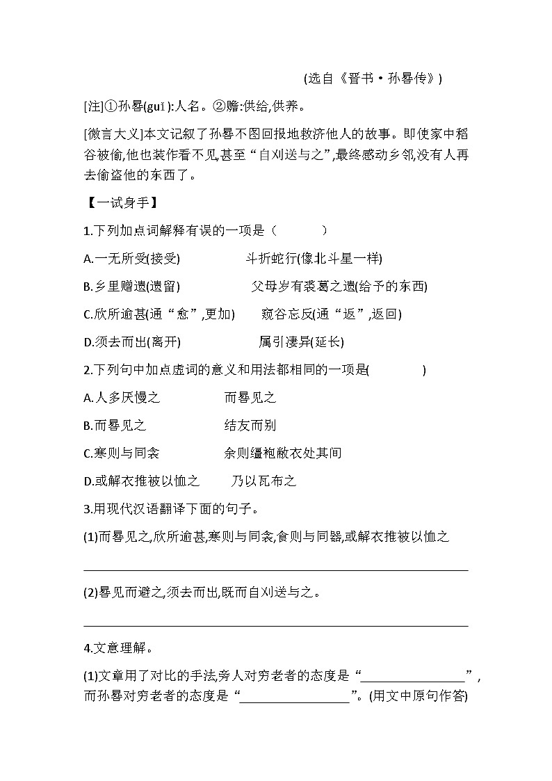 统编版八年级上册语文期末复习：处世交友 课外文言文专题练习题（含答案、译文）第3页