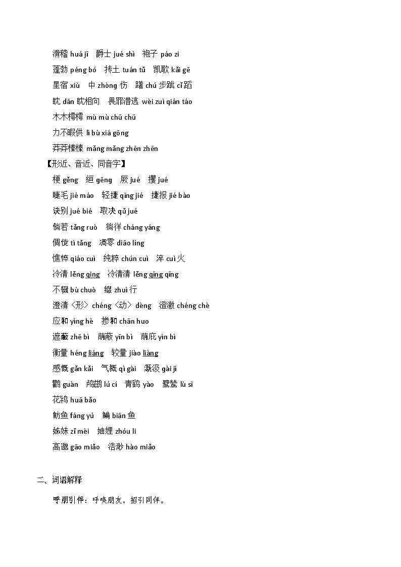 统编版（2024新版）七年级上册语文期末复习：基础知识点与练习题（含练习题及答案）第2页