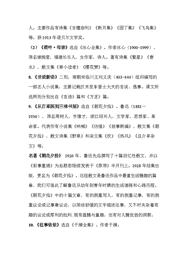 统编版（2024新版）七年级上册语文期末复习：文学常识与练习题汇编（含答案）第3页