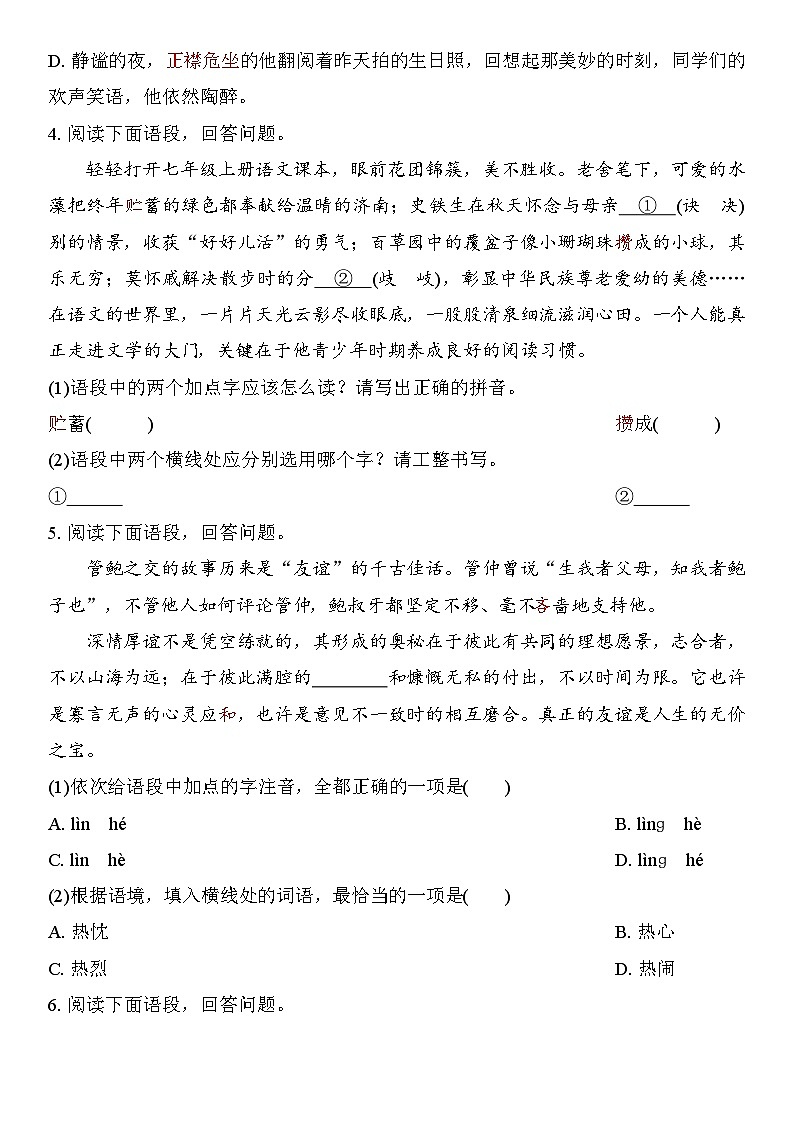 统编版（2024新版）七年级上册语文期末复习满分必练习题集（无答案）第2页