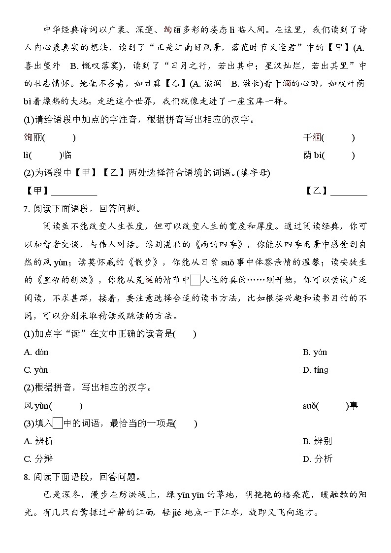 统编版（2024新版）七年级上册语文期末复习满分必练习题集（无答案）第3页