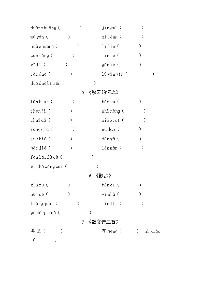 2025年中考语文二轮复习：字词积累 练习题（含答案）第2页