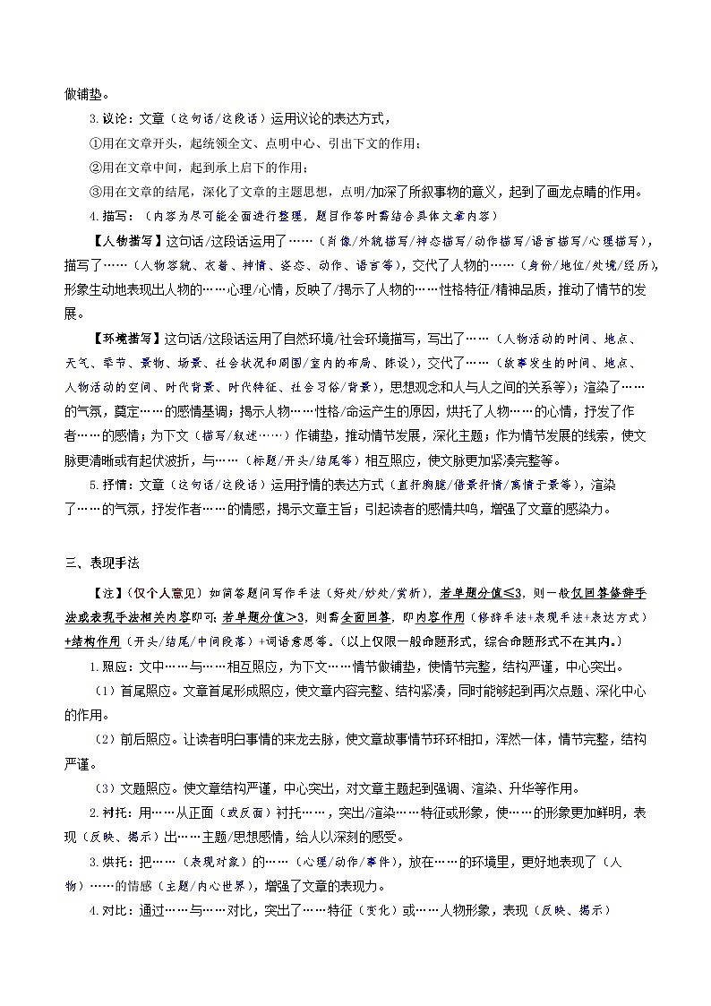 2025年中考语文二轮复习：现代文阅读答题技巧+练习题（含答案）第2页