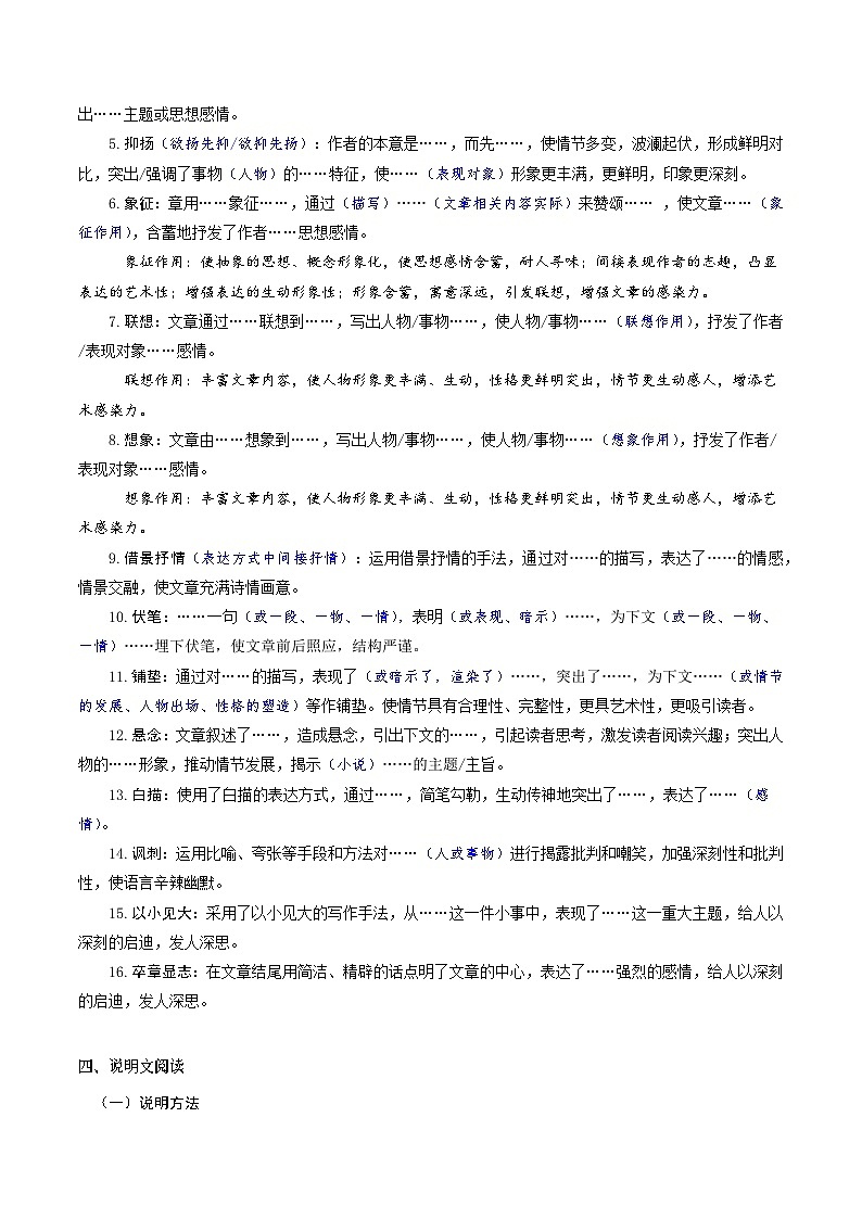 2025年中考语文二轮复习：现代文阅读答题技巧+练习题（含答案）第3页