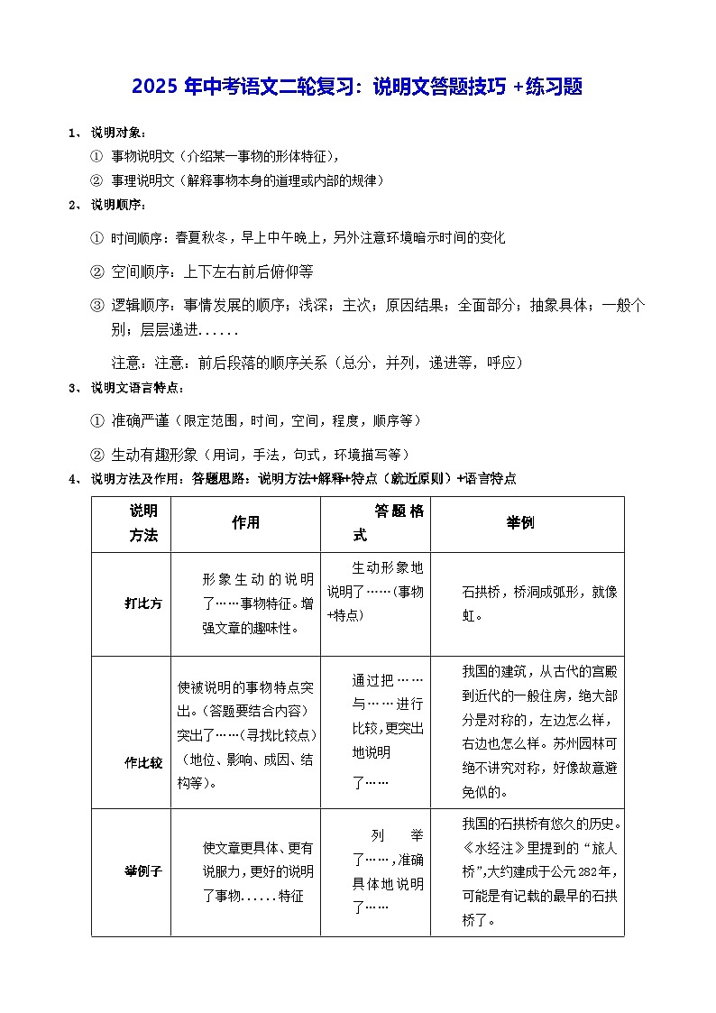 2025年中考语文二轮复习：说明文答题技巧+练习题（含答案解析）第1页