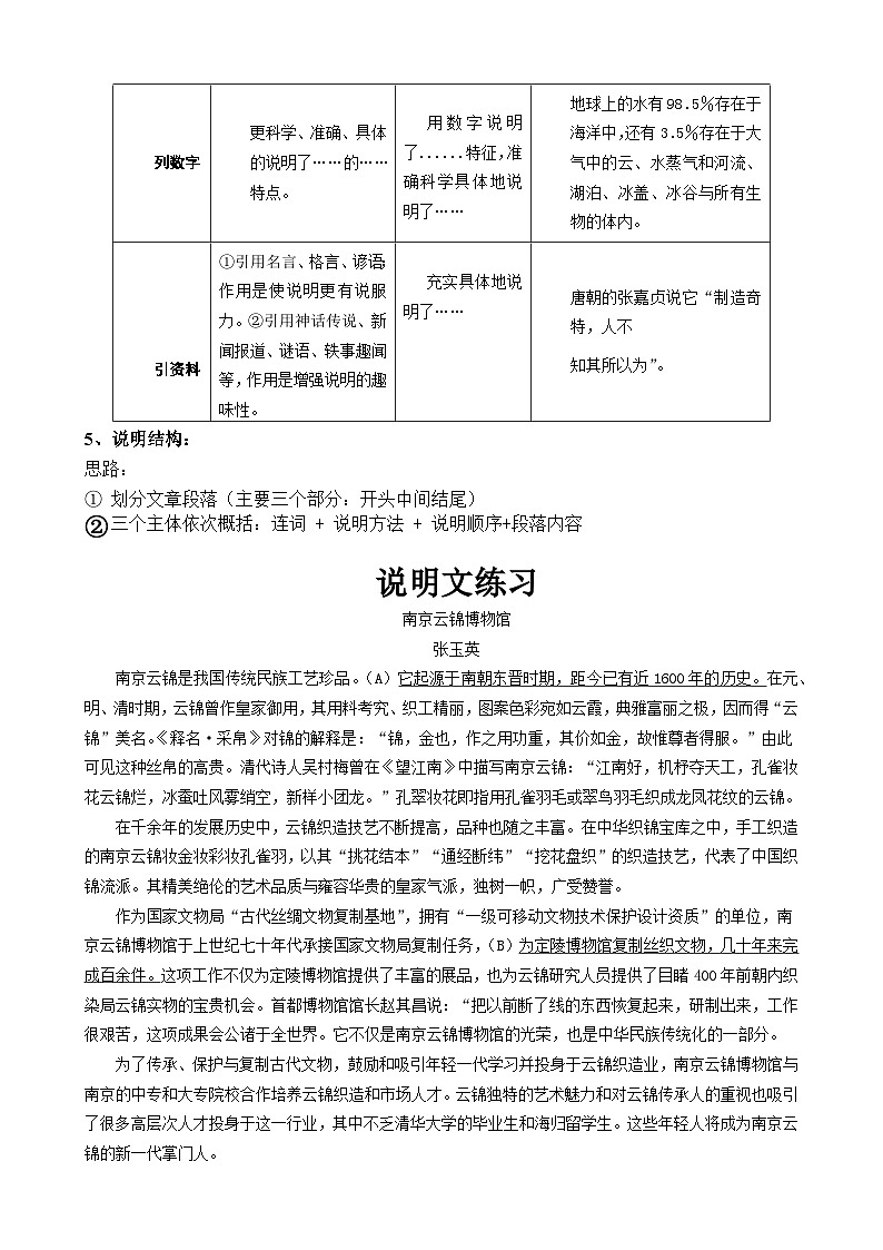 2025年中考语文二轮复习：说明文答题技巧+练习题（含答案解析）第2页