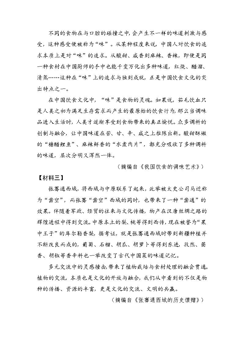 2025年中考语文二轮复习：非连续性文本阅读 练习题汇编（含答案）第2页