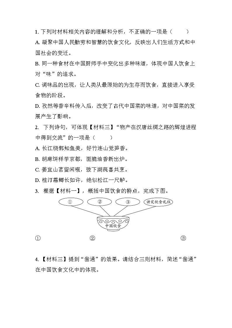 2025年中考语文二轮复习：非连续性文本阅读 练习题汇编（含答案）第3页