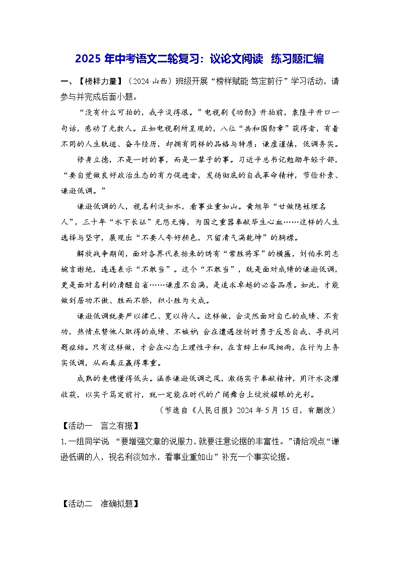 2025年中考语文二轮复习：议论文阅读 练习题汇编（含答案）第1页