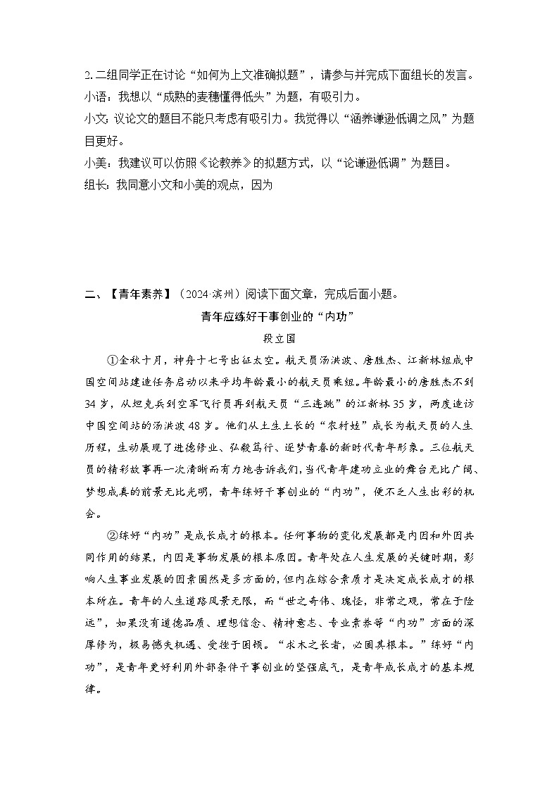 2025年中考语文二轮复习：议论文阅读 练习题汇编（含答案）第2页