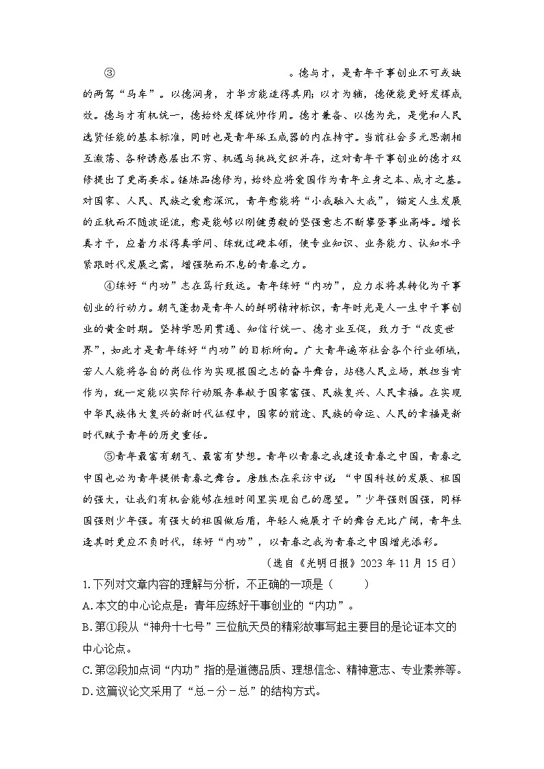 2025年中考语文二轮复习：议论文阅读 练习题汇编（含答案）第3页