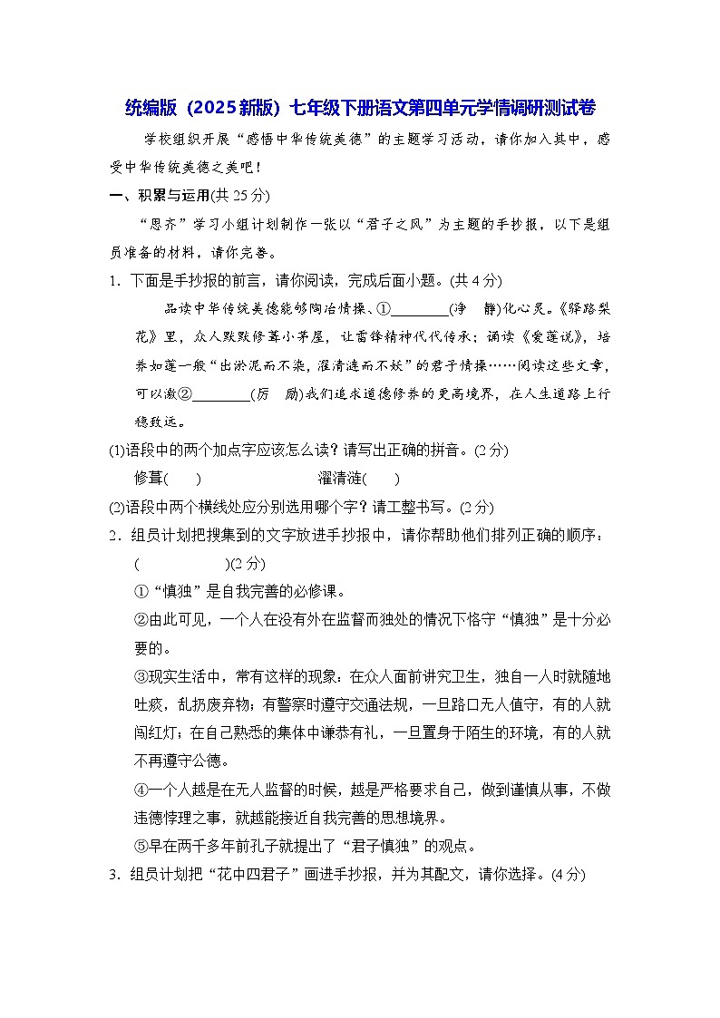 统编版（2025版）七年级下册语文第四单元学情调研测试卷（含答案）第1页