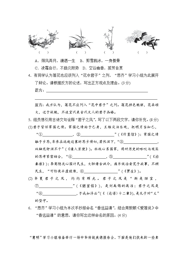 统编版（2025版）七年级下册语文第四单元学情调研测试卷（含答案）第2页