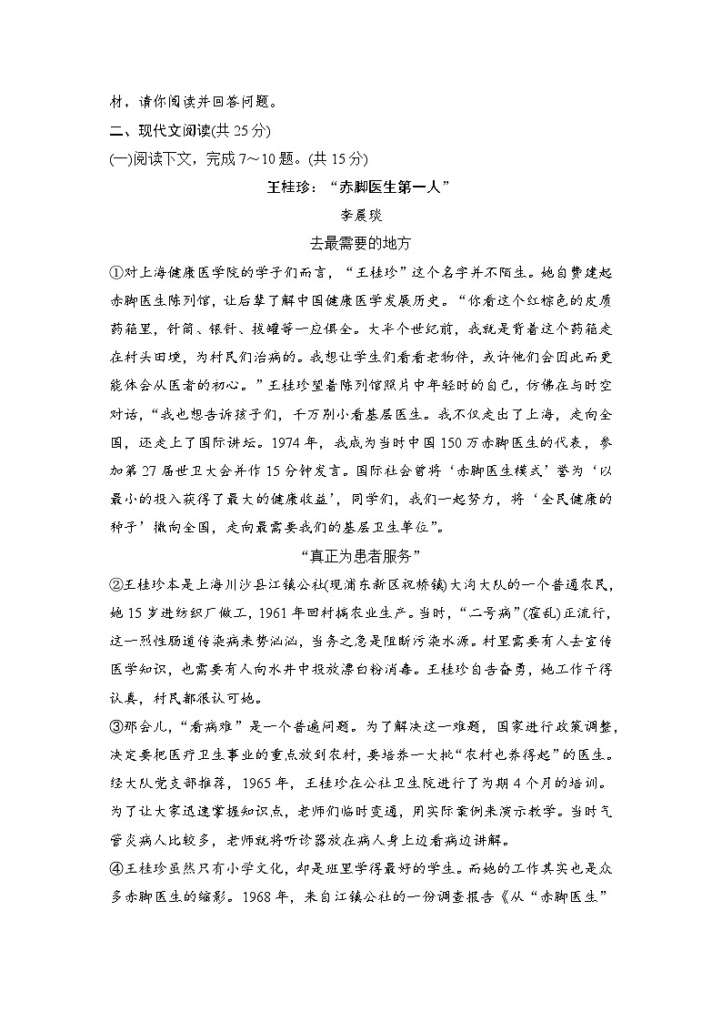 统编版（2025版）七年级下册语文第四单元学情调研测试卷（含答案）第3页