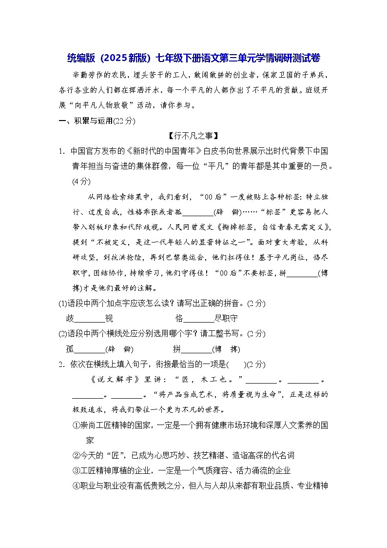 统编版（2025版）七年级下册语文第三单元学情调研测试卷（含答案）第1页