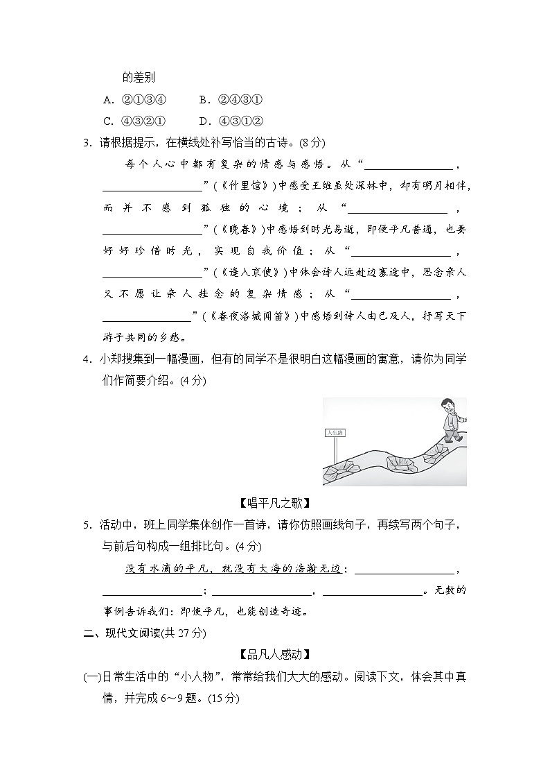统编版（2025版）七年级下册语文第三单元学情调研测试卷（含答案）第2页
