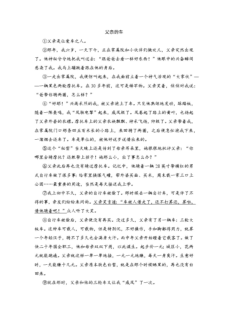 统编版（2025版）七年级下册语文第三单元学情调研测试卷（含答案）第3页