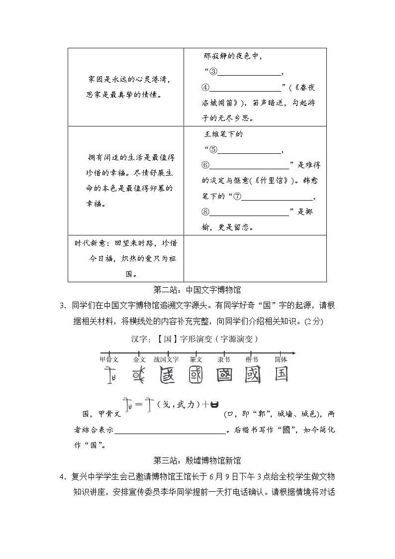 统编版（2025版）七年级下册语文第二单元学情调研测试卷（含答案）第2页