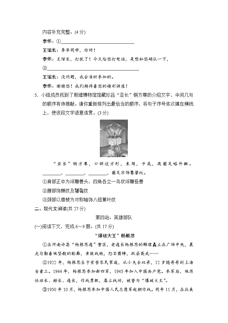 统编版（2025版）七年级下册语文第二单元学情调研测试卷（含答案）第3页