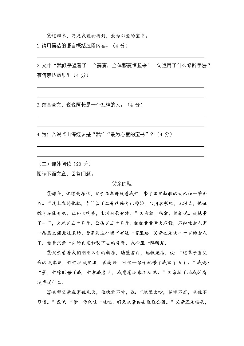 统编版（2025新版）七年级下册语文第三单元学情评估测试卷（含答案）第3页