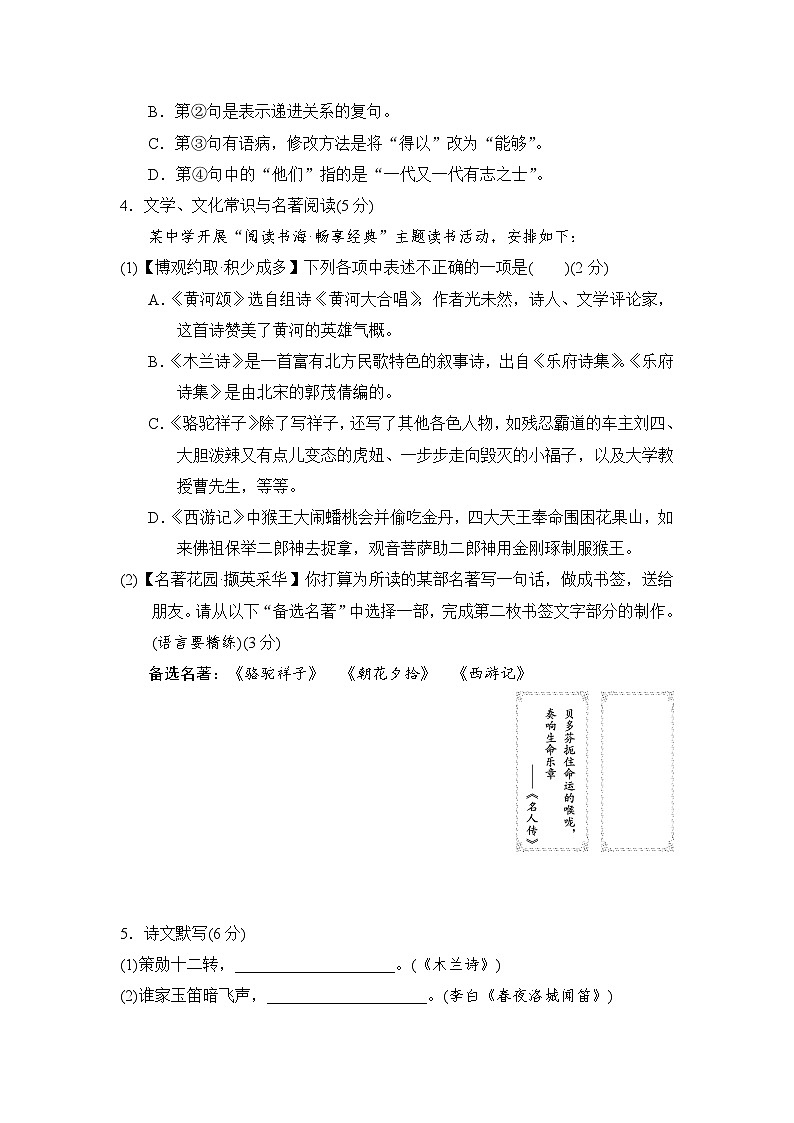 统编版（2025新版）七年级下册语文第二单元学情评估测试卷（含答案）第2页