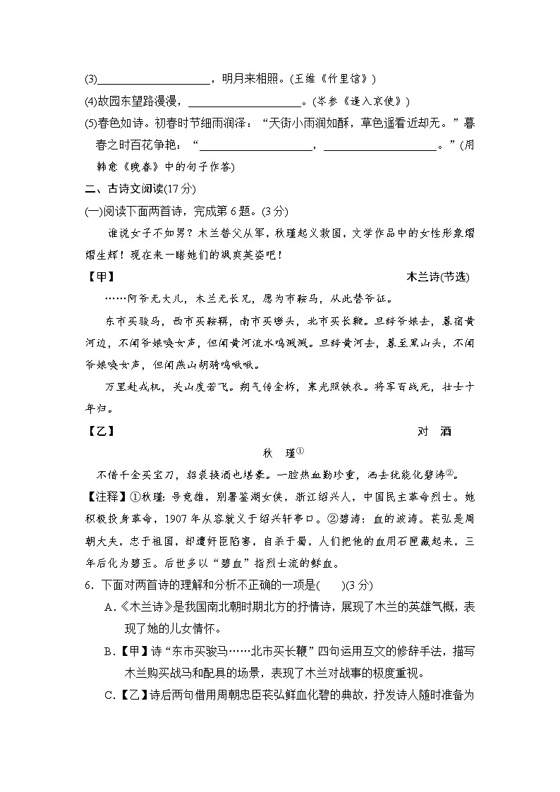 统编版（2025新版）七年级下册语文第二单元学情评估测试卷（含答案）第3页