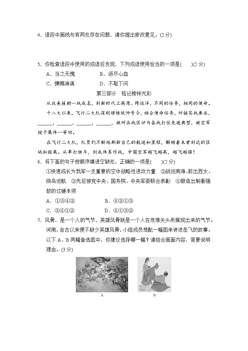 统编版（2025新版）七年级下册语文第一单元学情评估测试卷（含答案）第2页