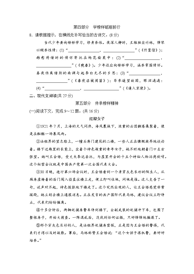统编版（2025新版）七年级下册语文第一单元学情评估测试卷（含答案）第3页