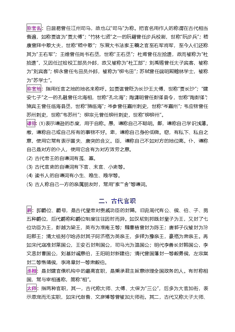 2025年中考语文二轮复习：古代文化常识 讲义第2页