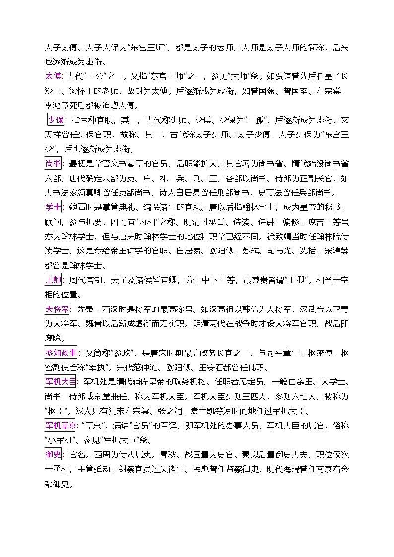 2025年中考语文二轮复习：古代文化常识 讲义第3页