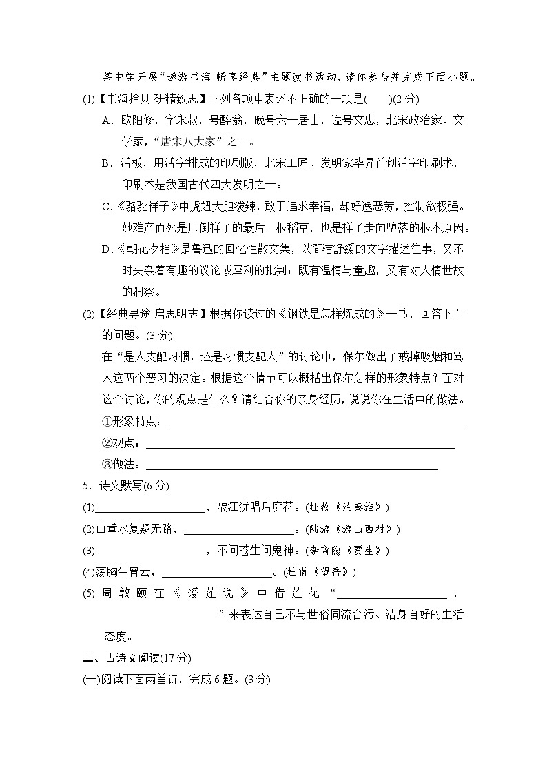 统编版（2025新版）七年级下册语文第六单元素养提升测试卷（含答案）第2页