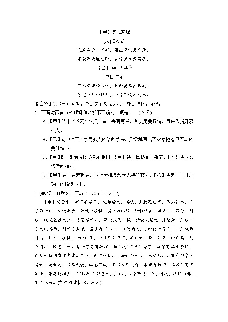 统编版（2025新版）七年级下册语文第六单元素养提升测试卷（含答案）第3页