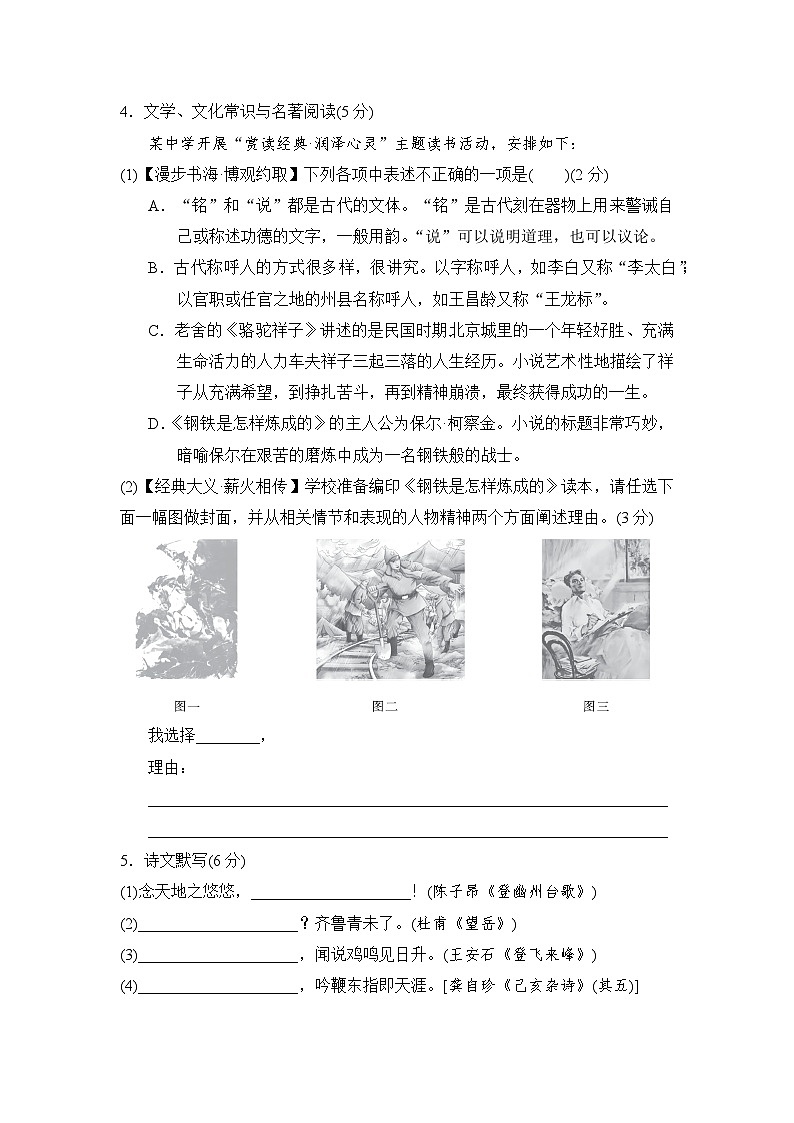 统编版（2025新版）七年级下册语文第四单元素养提升测试卷（含答案）第2页
