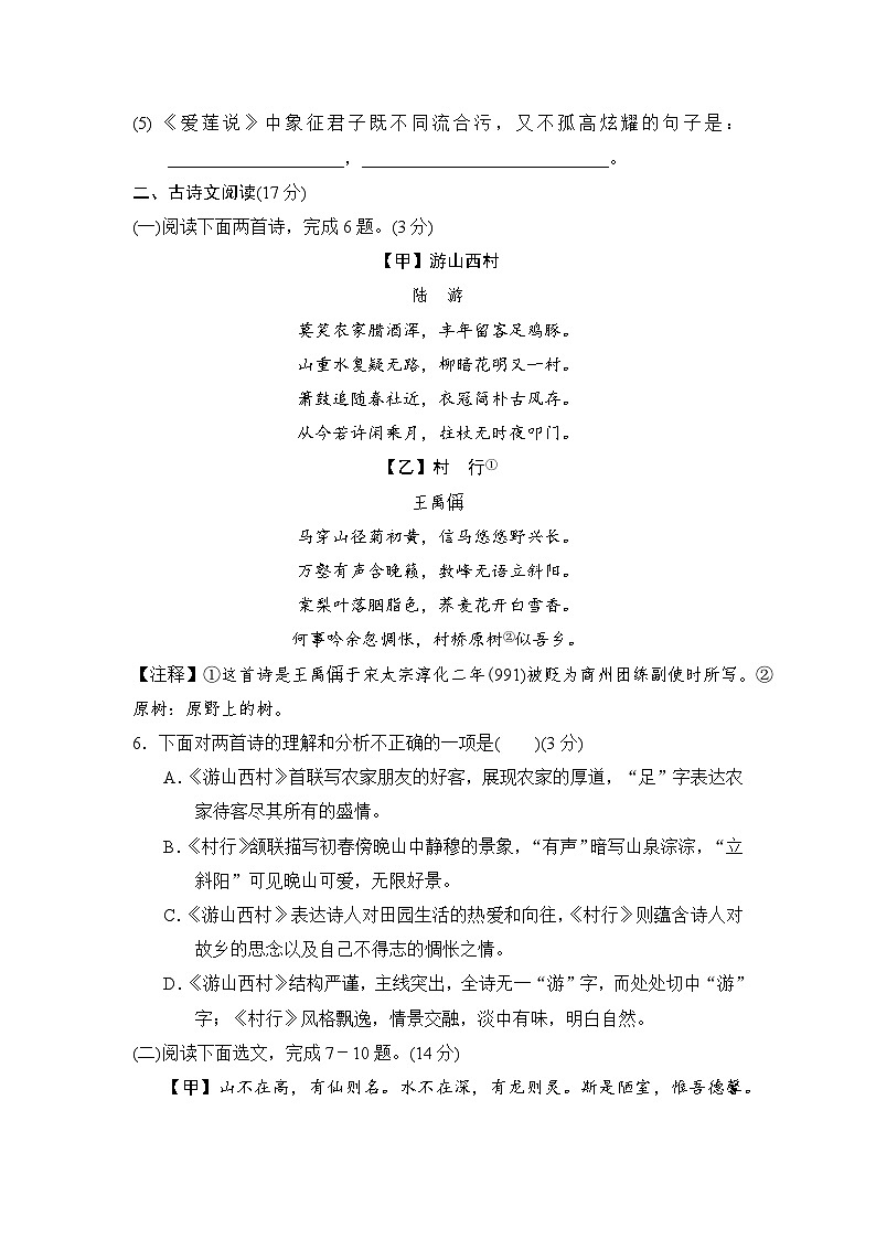 统编版（2025新版）七年级下册语文第四单元素养提升测试卷（含答案）第3页