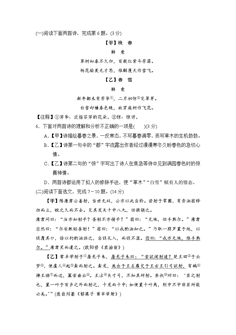 统编版（2025新版）七年级下册语文第三单元素养提升测试卷（含答案）第3页