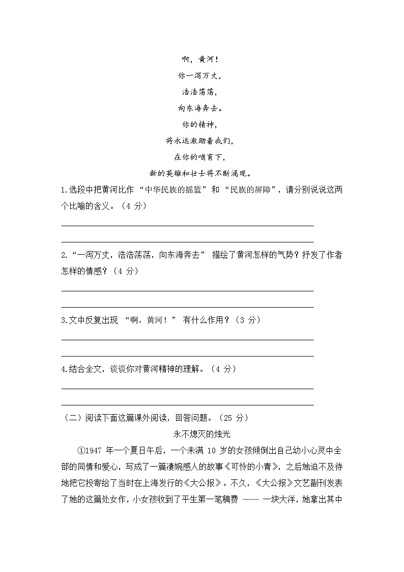 统编版（2025新版）七年级下册语文第二单元素养提升测试卷（含答案）第3页